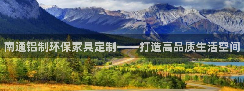 杏耀软件：南通铝制环保家具定制——打造高品质生活空间